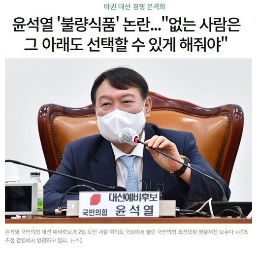 사람 1명, 앉아 있는 사람, 문구: '야권 대선 경쟁 본격화 윤석열 '불량식품' 논란.. 